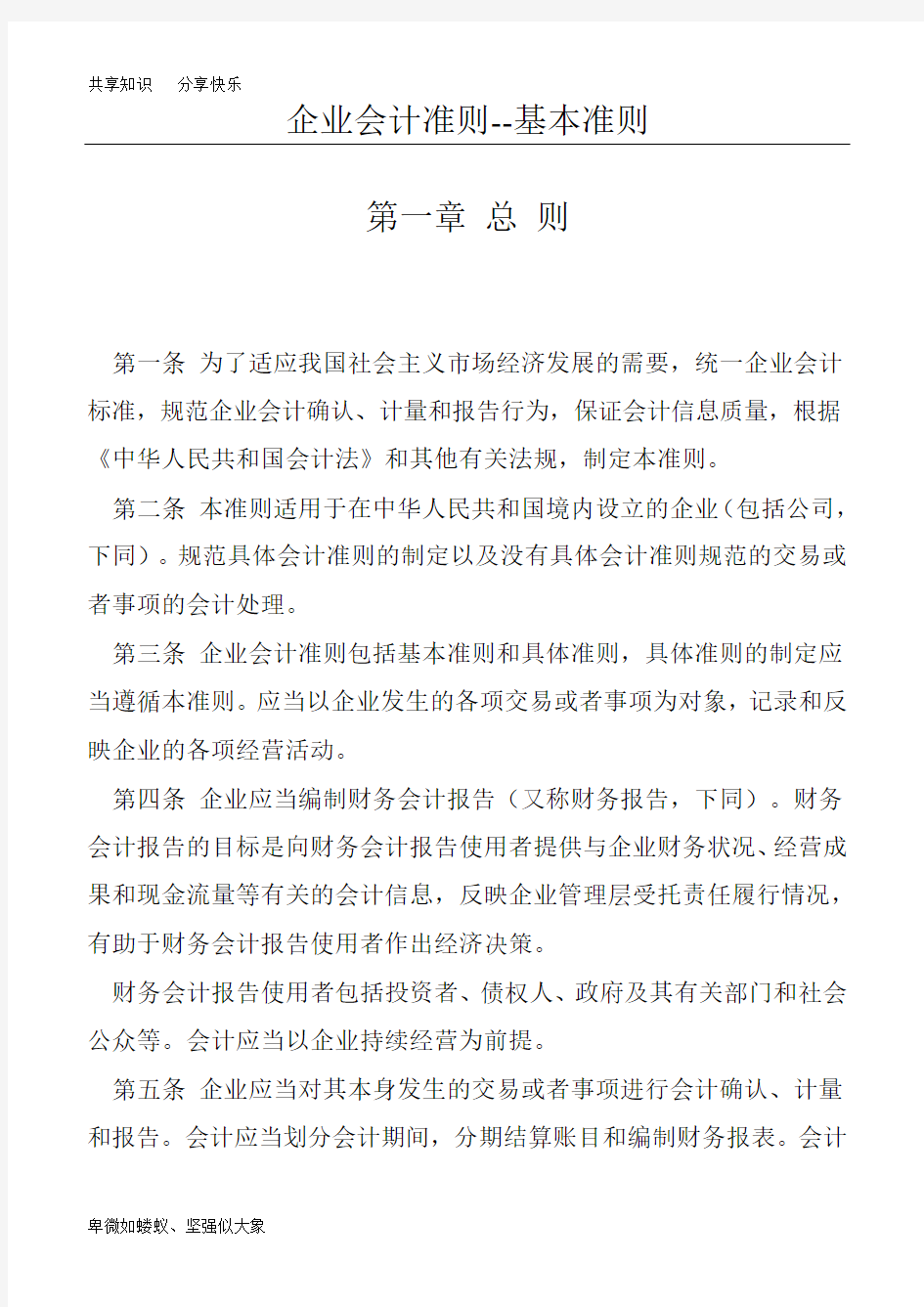 企业会计准则的具体内容(基本准则和具体准则)