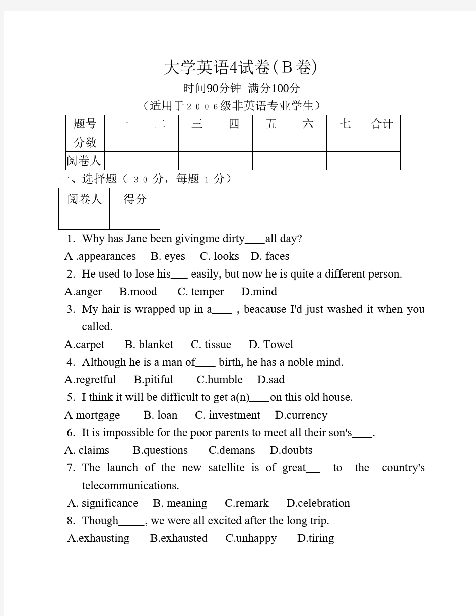 大学英语4试卷B