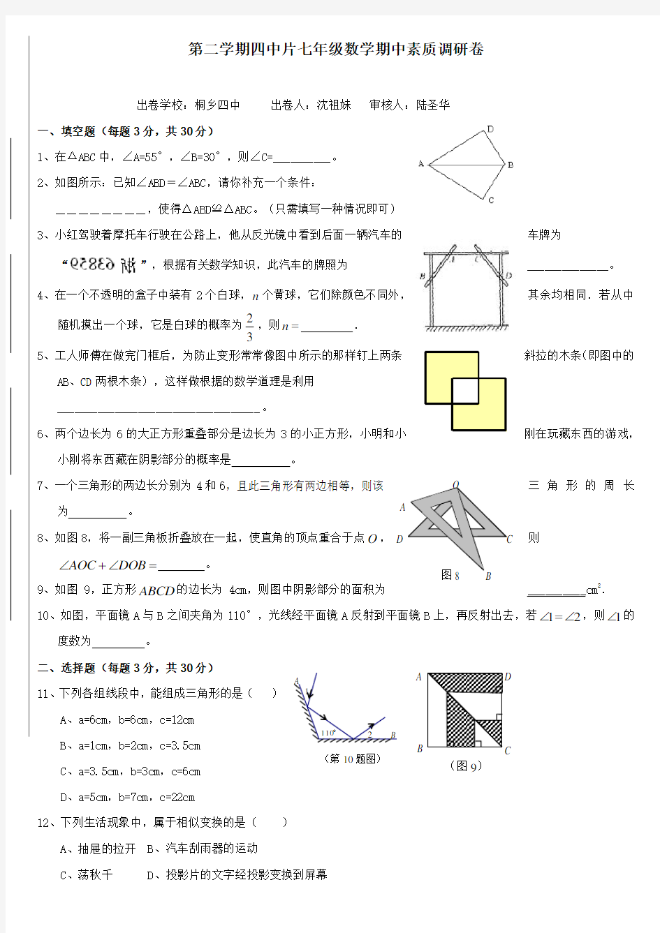 浙教版七年级数学下册期中试卷及答案