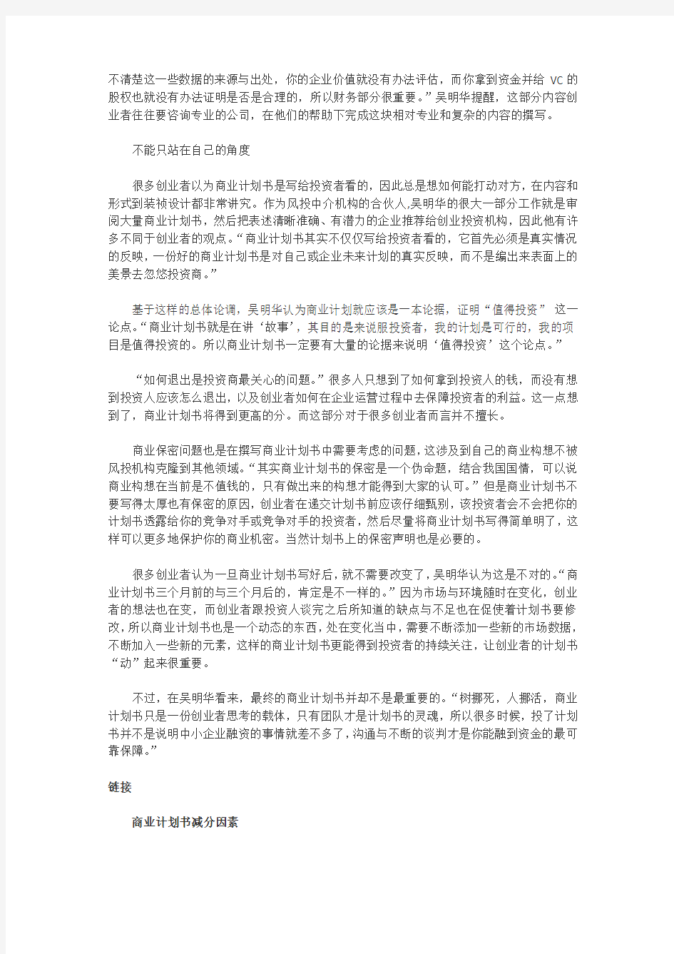 如何写一份优秀的商业计划书