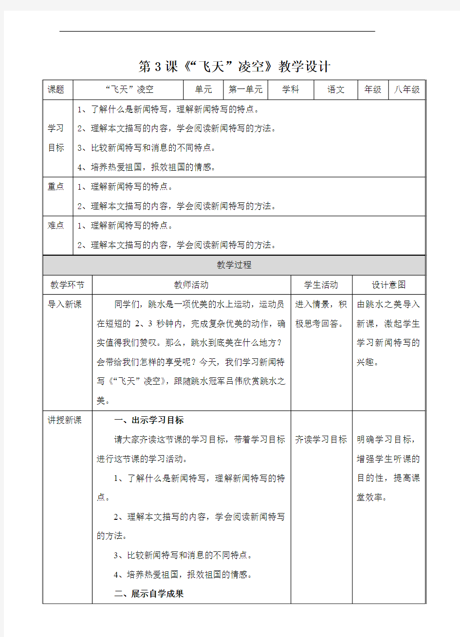 第3课《“飞天”凌空》(教案)
