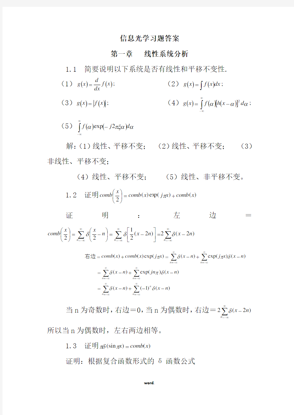 信息光学习题答案(精选.)