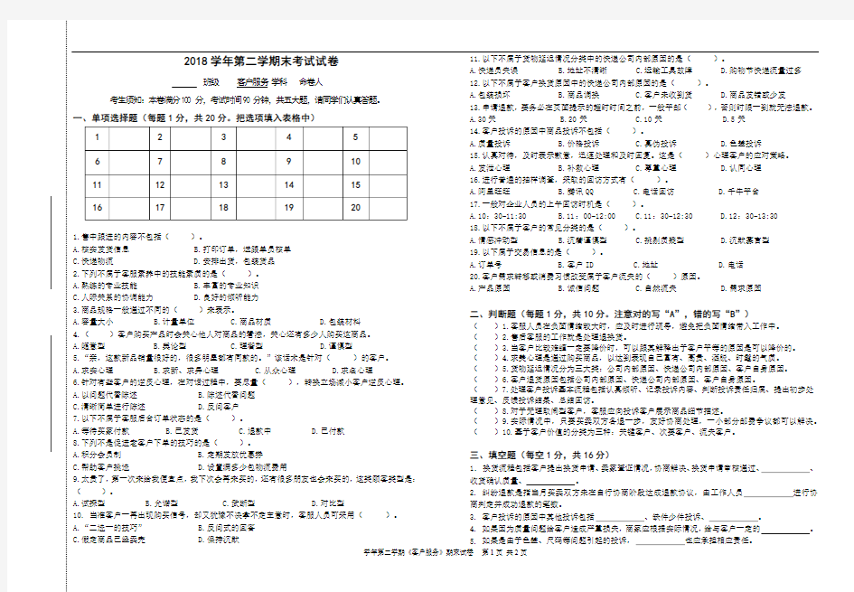 第二学期客户服务期末考试试卷