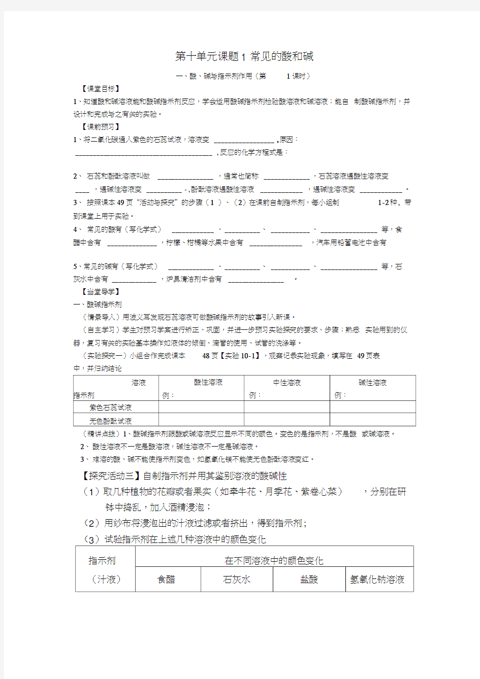 人教版初三化学下册课题1常见的酸和碱(第一课时)教学设计