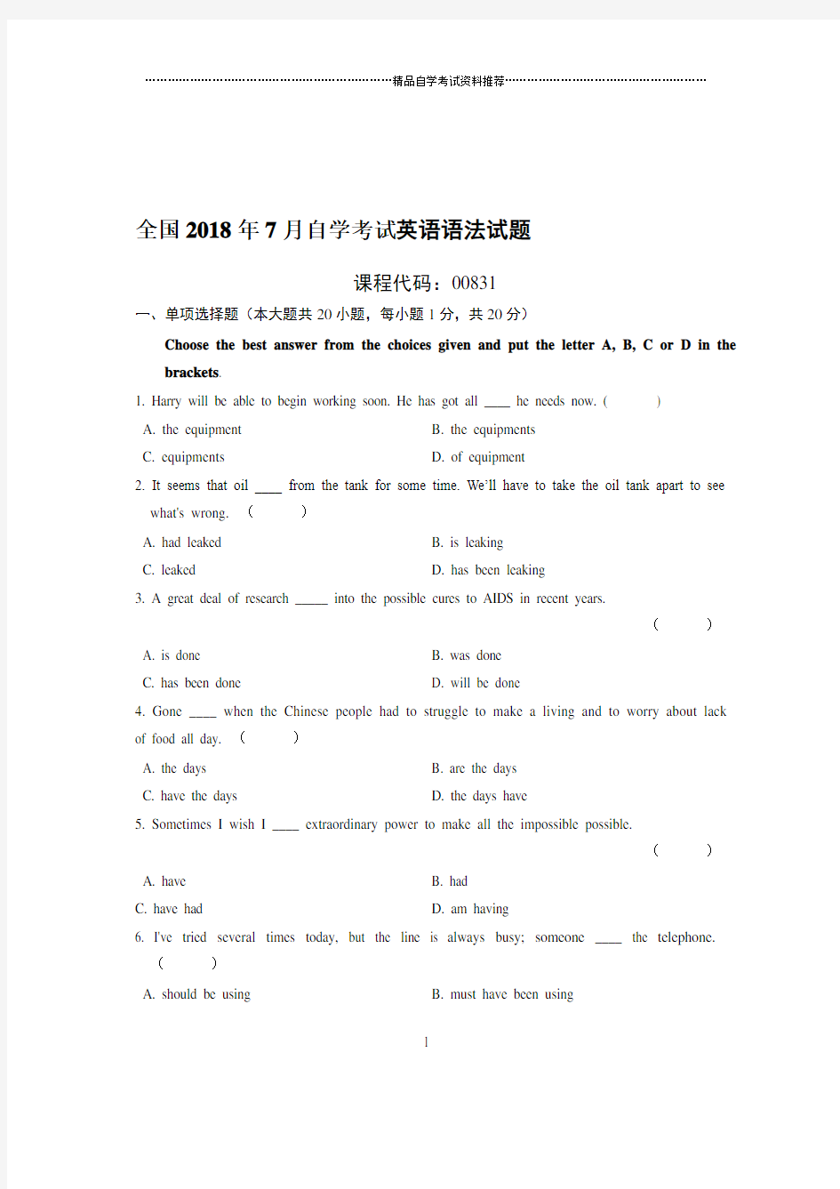 7月全国自考英语语法试题及答案解析