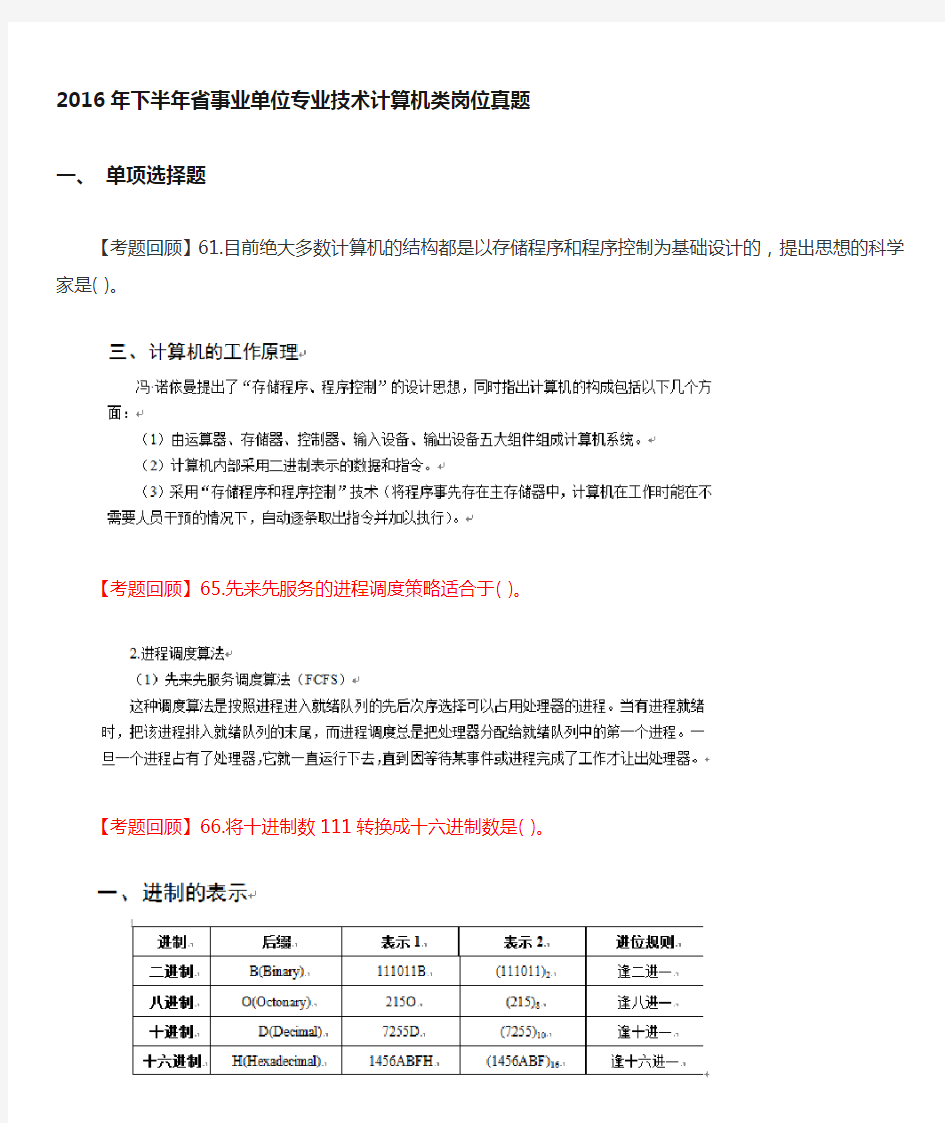 2016年下半年江苏省事业单位专业技术计算机类岗位真题