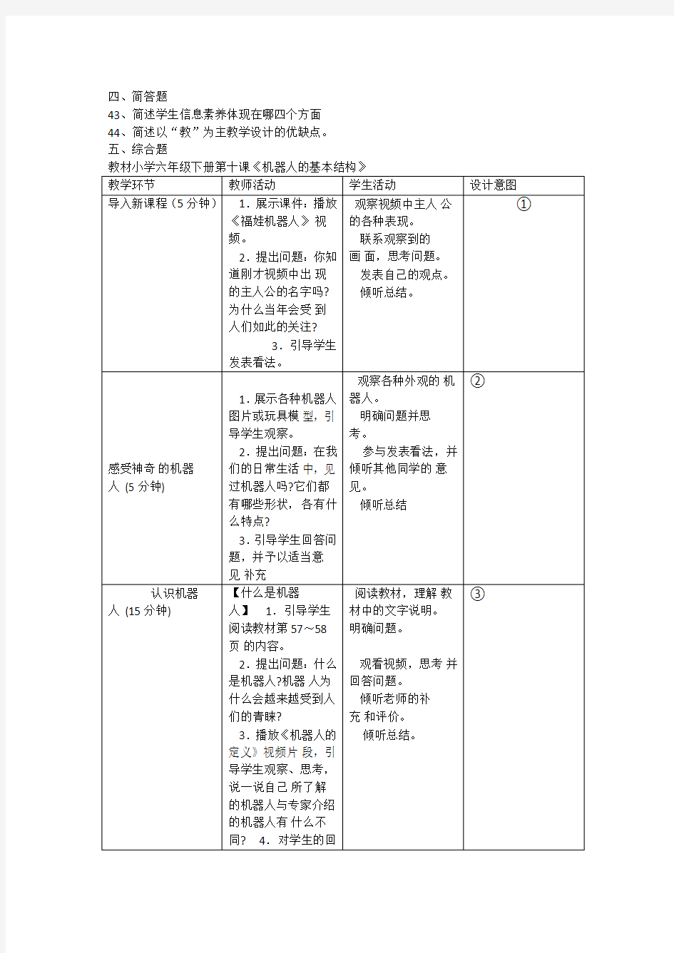 福建省教师招聘考试小学信息2017课程与教学论部分真题