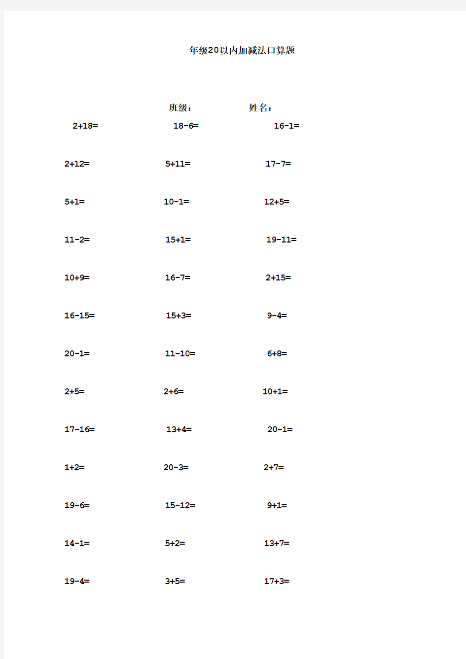 一年级20以内加减法口算题(1000道)