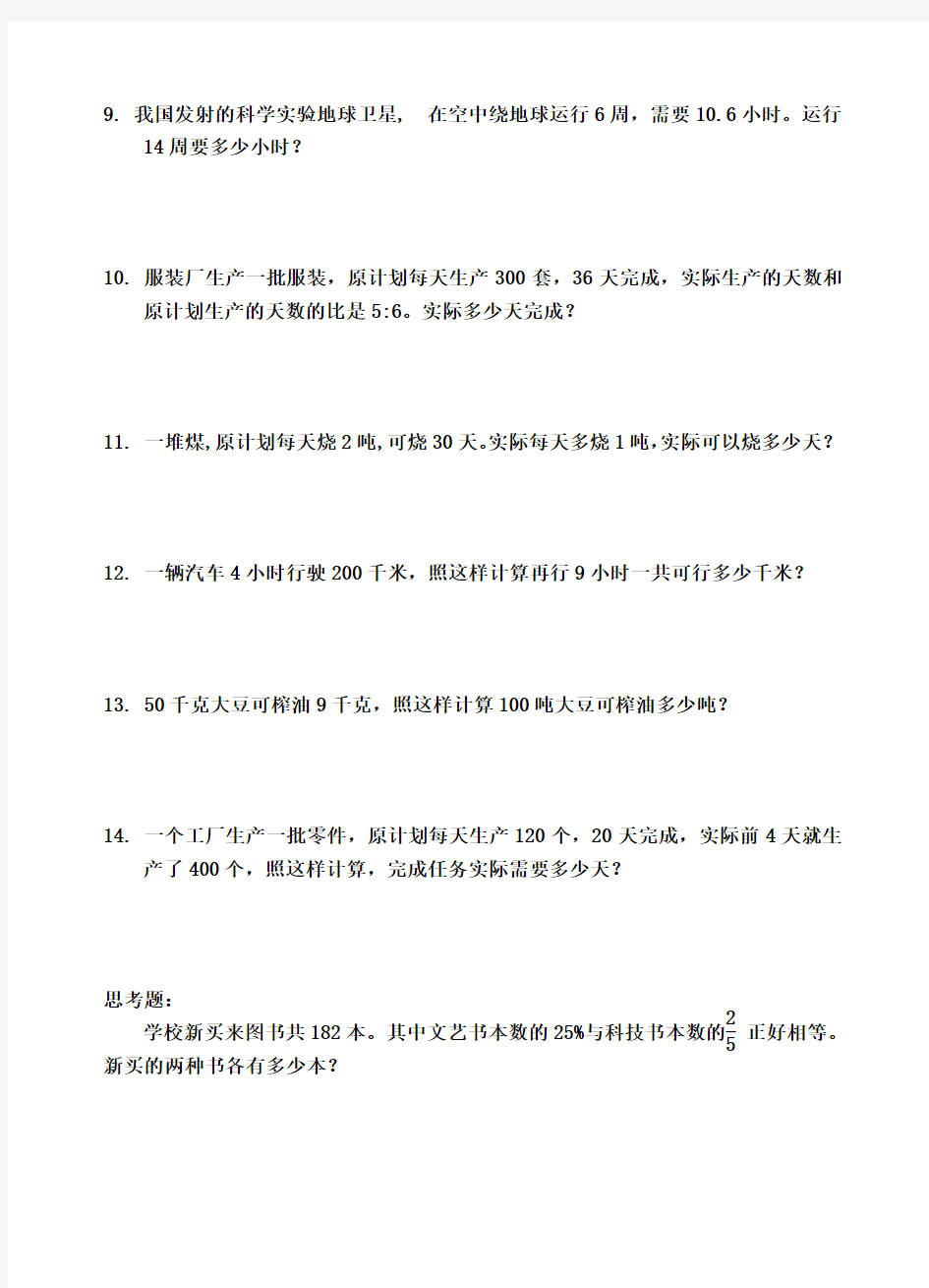 小学六年级数学比和比例