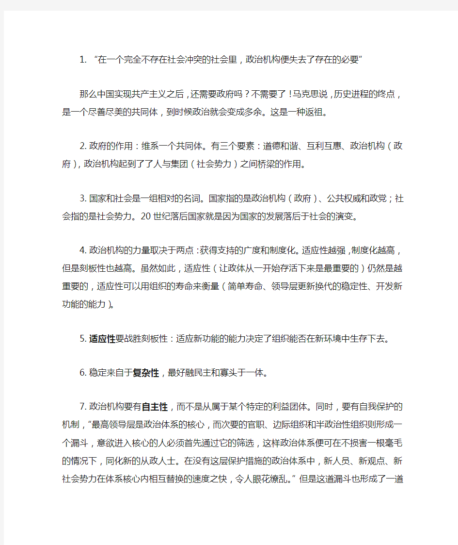 亨廷顿 变化社会中的政治秩序 读后感