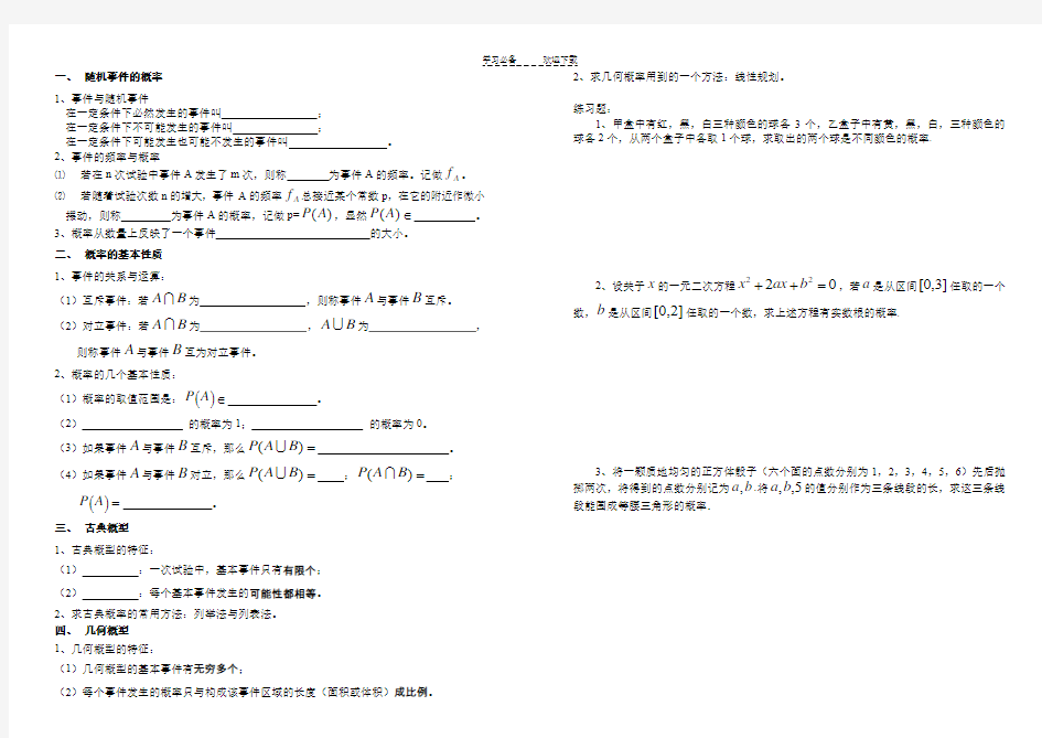 高中数学必修三第三章概率知识要点