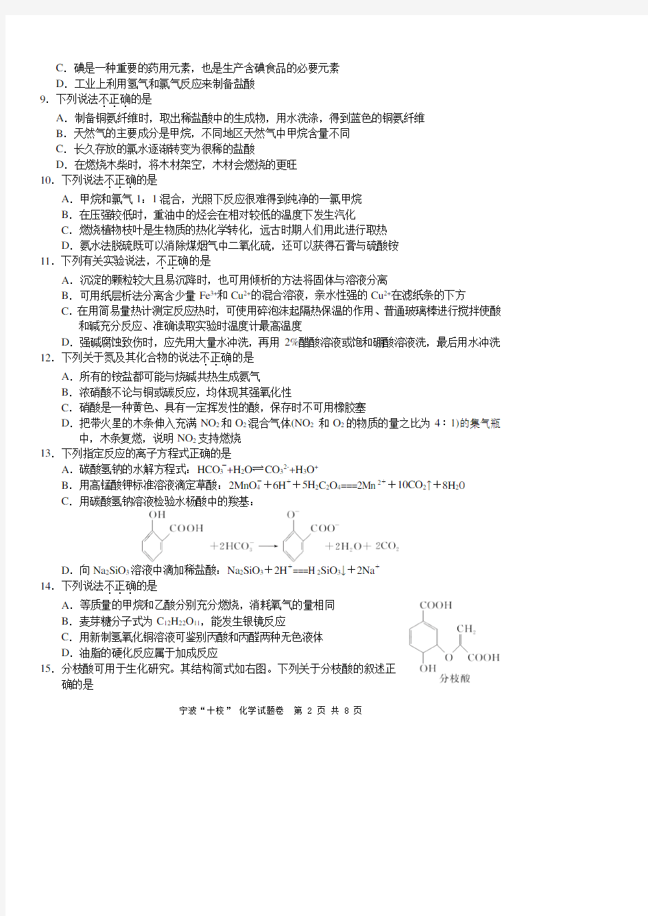 【化学原稿】2020年3月宁波十校联考化学试题卷(含答案)