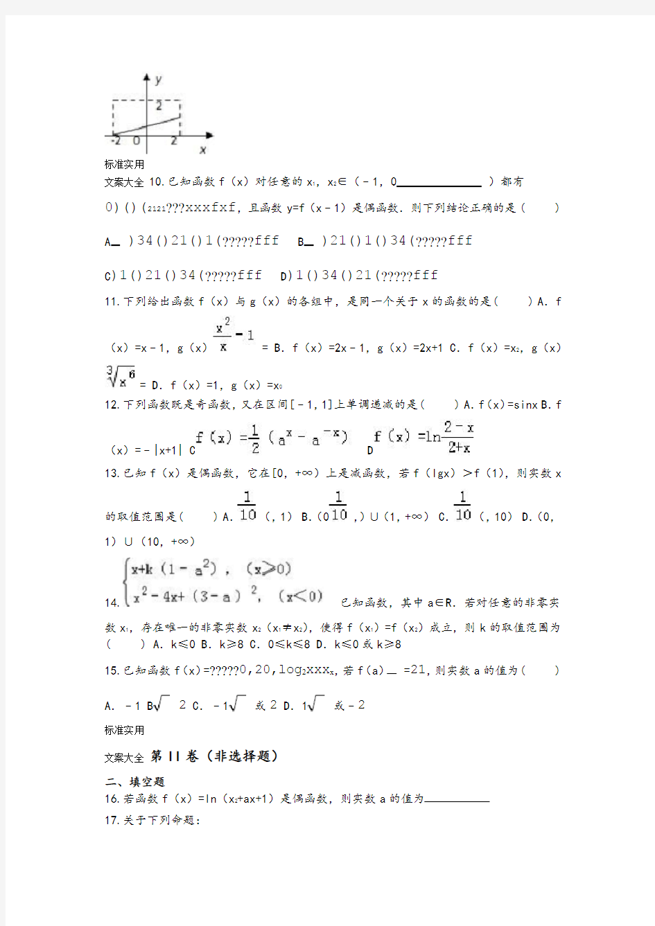 高一基本初等函数测试题