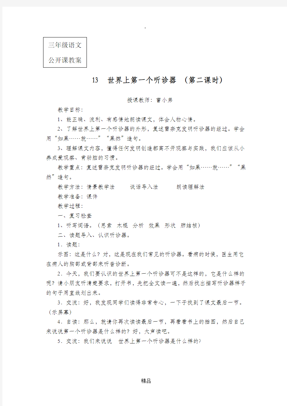 三年级语文公开课教案