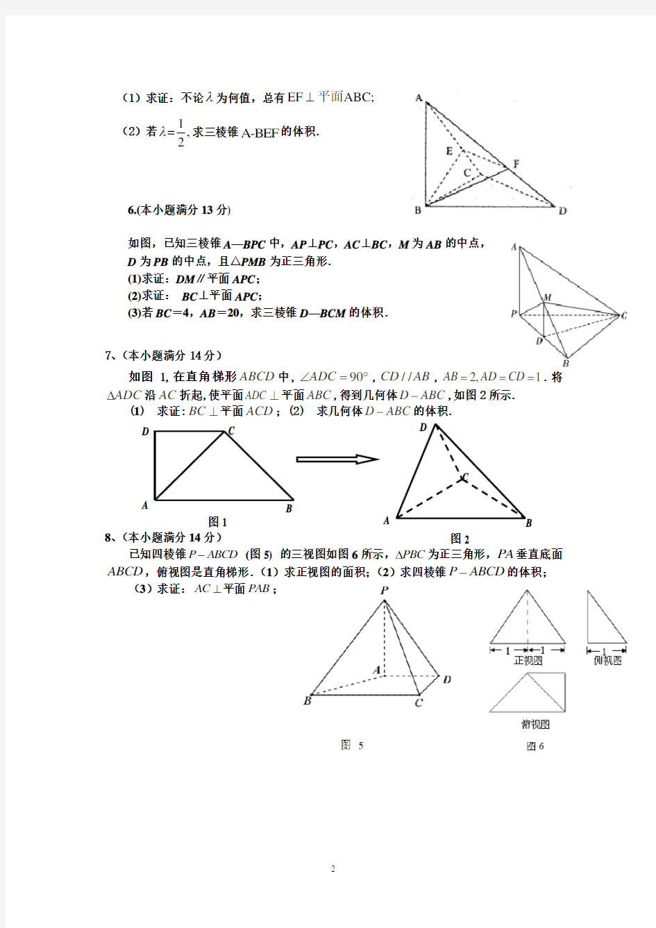 (完整)高二文科数学《立体几何》经典练习题(含解析)