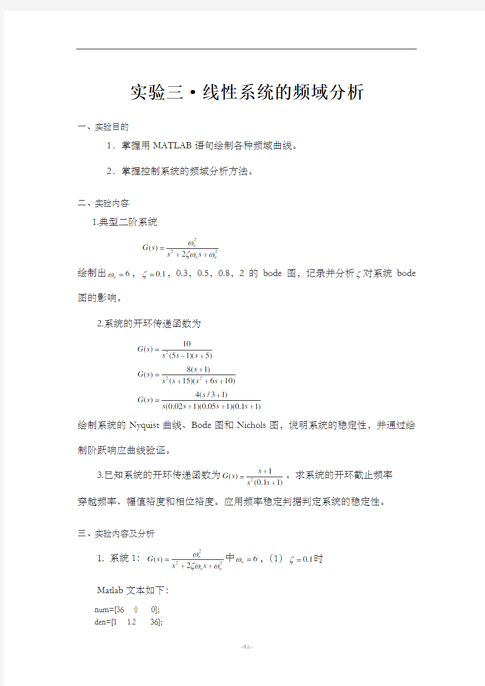 线性系统的频域分析-自动控制