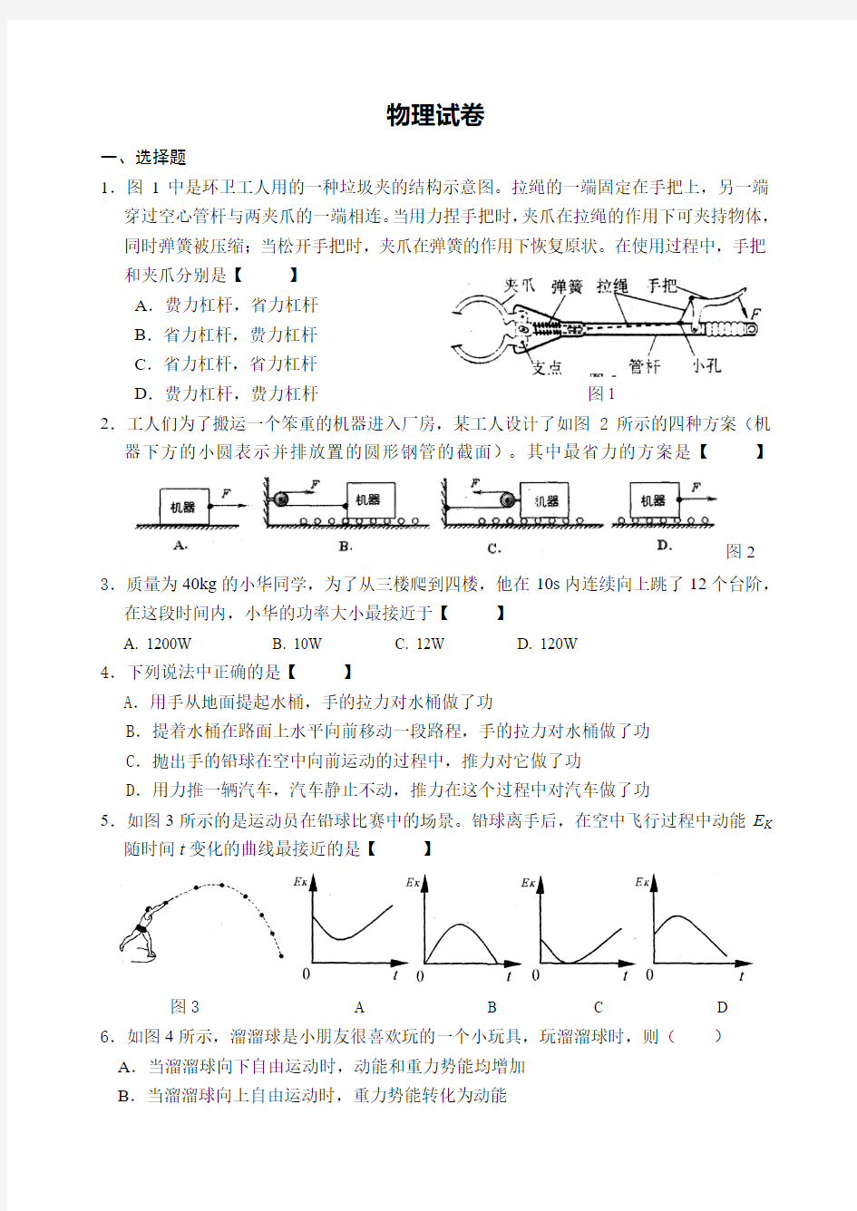 苏科版九年级物理上册物理试卷