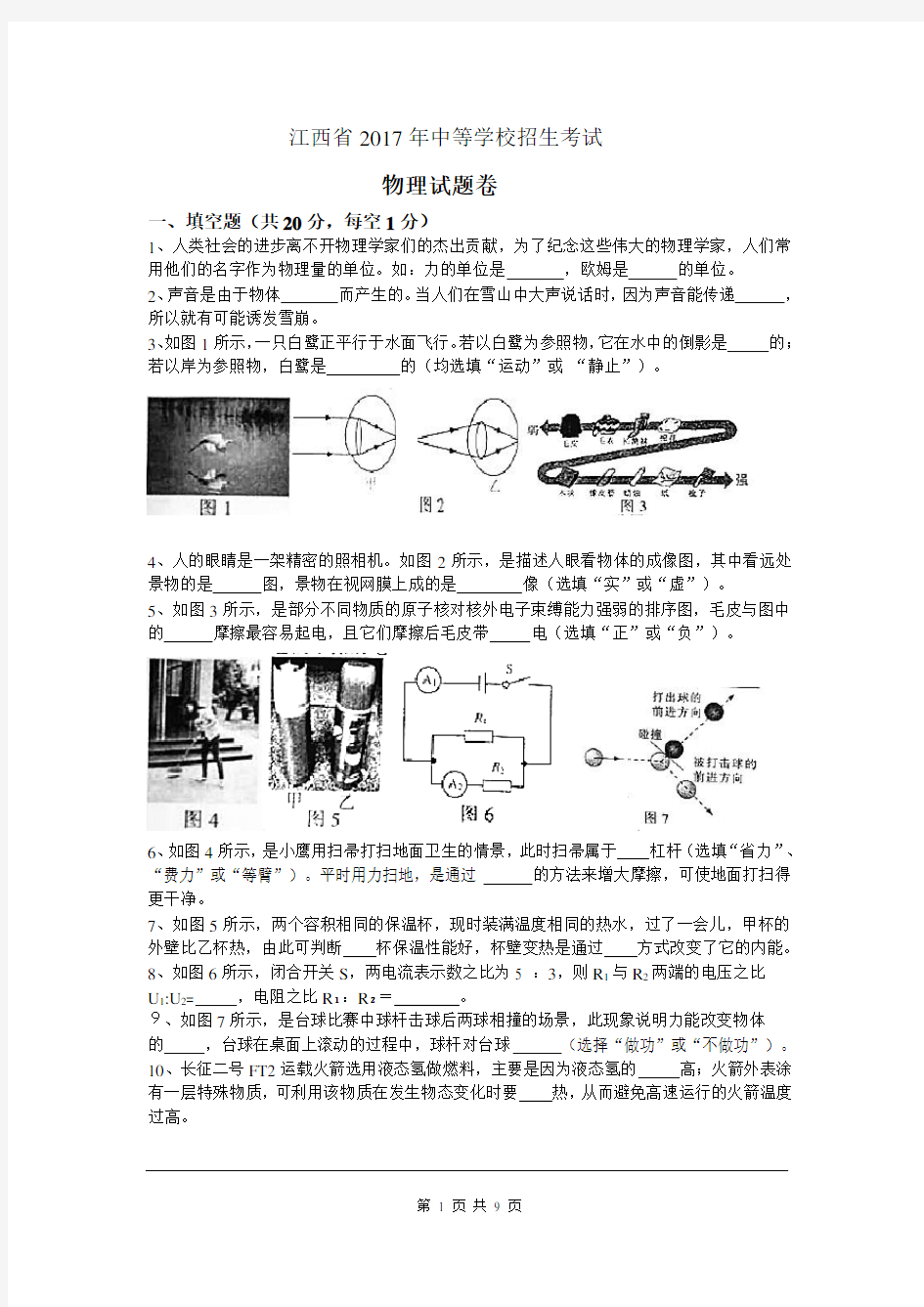 江西省2017年中等学校招生考试(含答案)