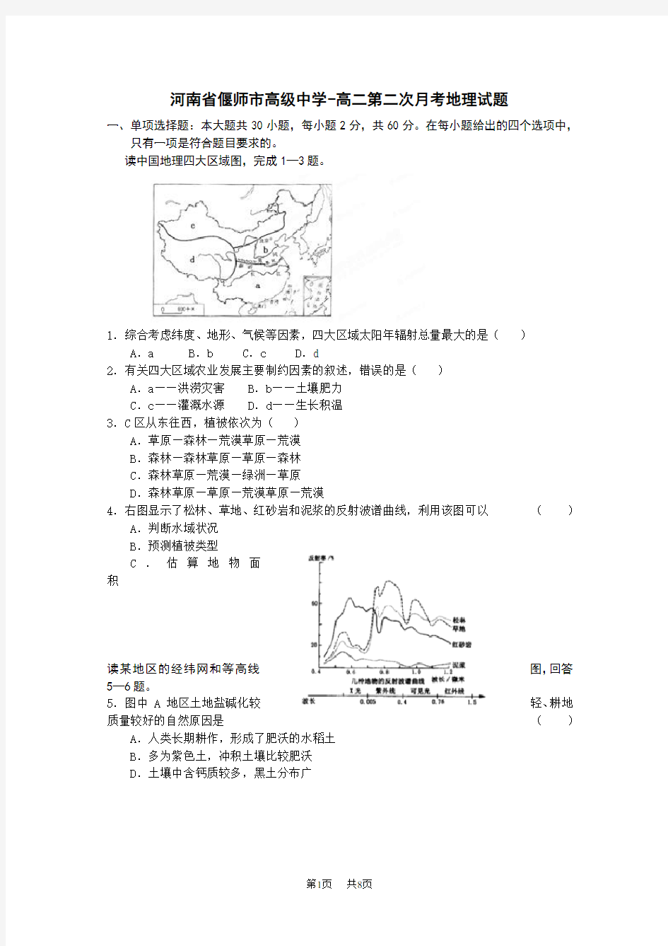 高二第二次月考地理试题 (2)