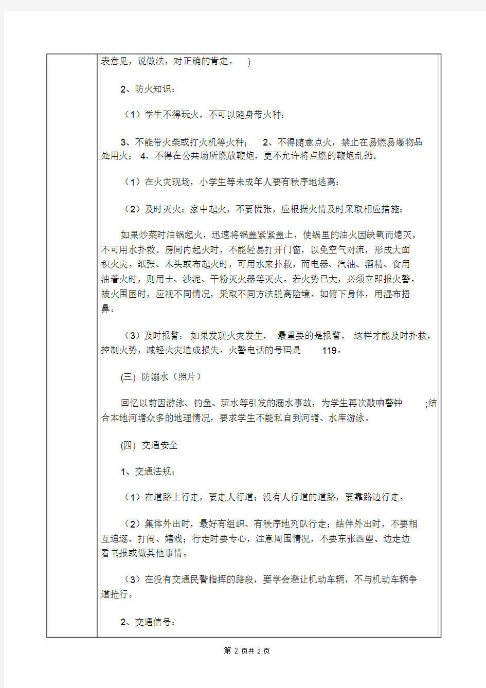 放假前安全教育主题班会教案课件.doc