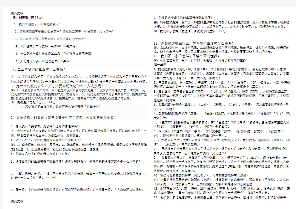 最新人教版四年级品德与社会下册期末总复习