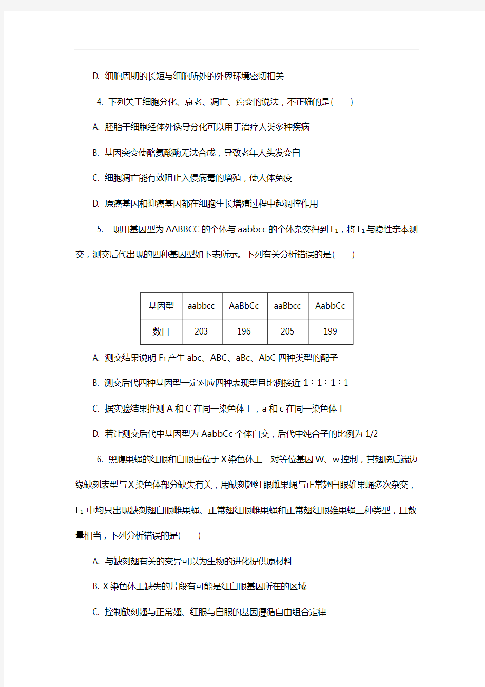 江苏省扬州市2018年届高三第一次模拟考试生物