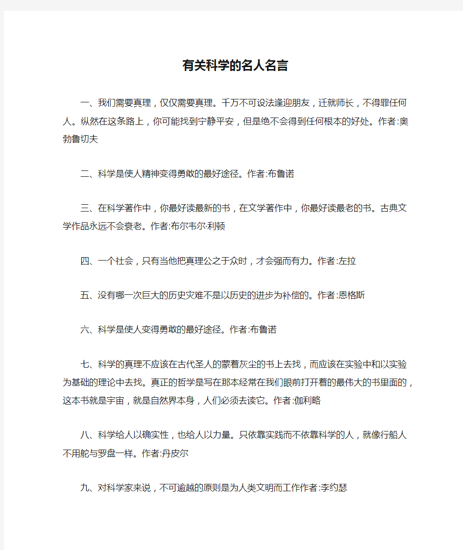 有关科学的名人名言