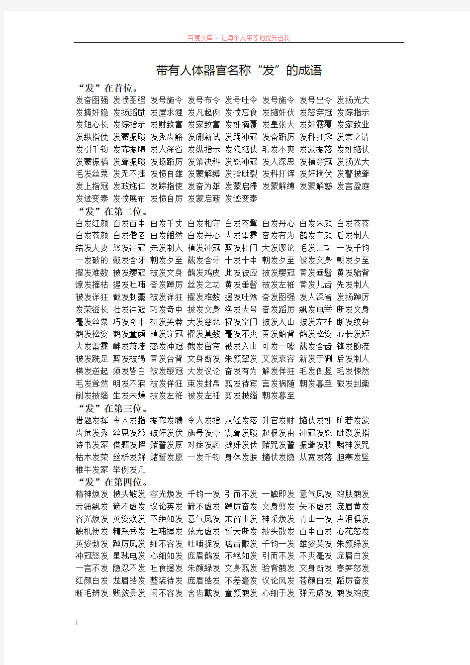 带有人体器官名称“发”的成语