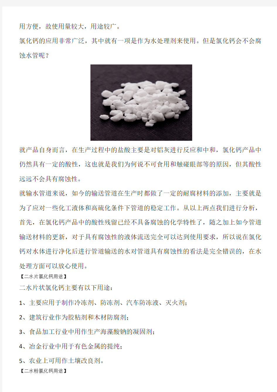 氯化钙厂家_氯化钙用途