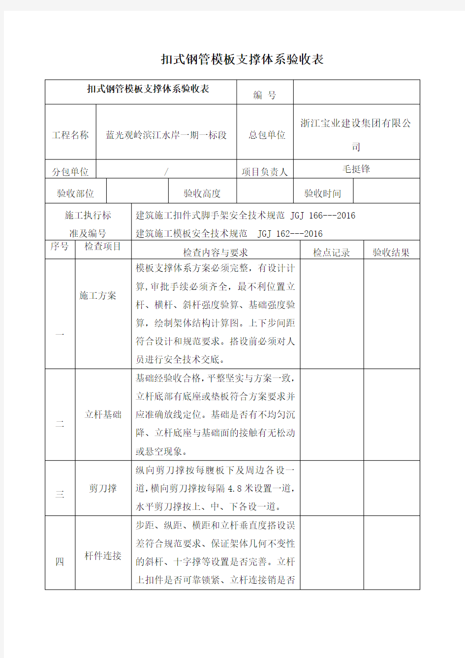 模板支撑体系验收表