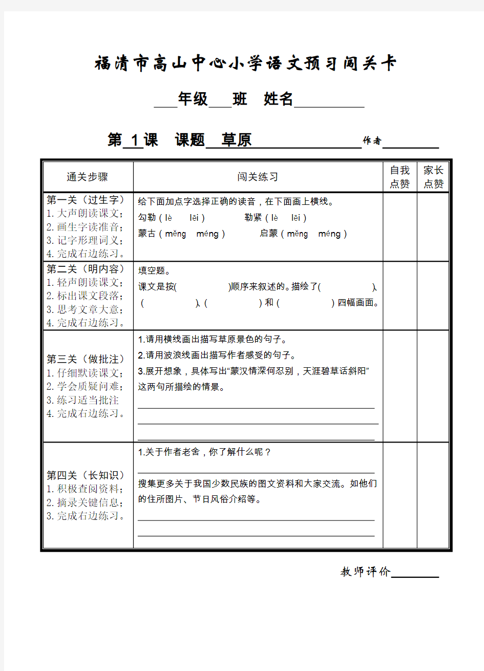 部编版六年级语文上册全册预习作业