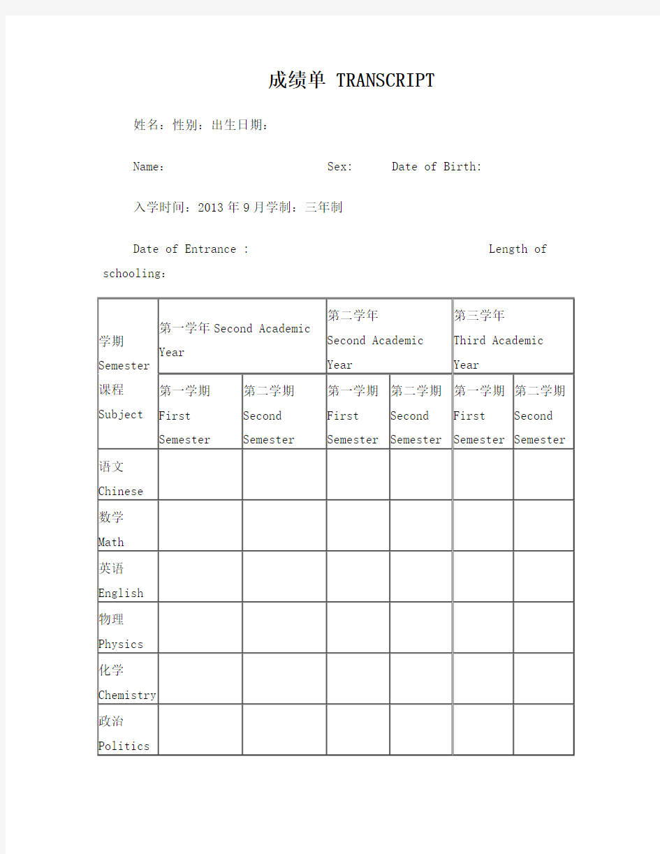 出国留学高中成绩单最强模板