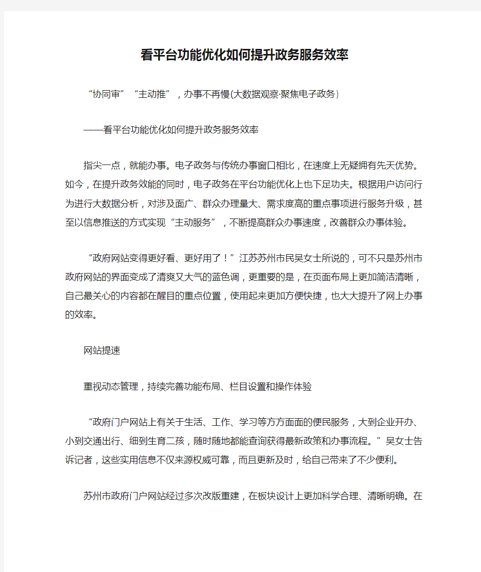 看平台功能优化如何提升政务服务效率