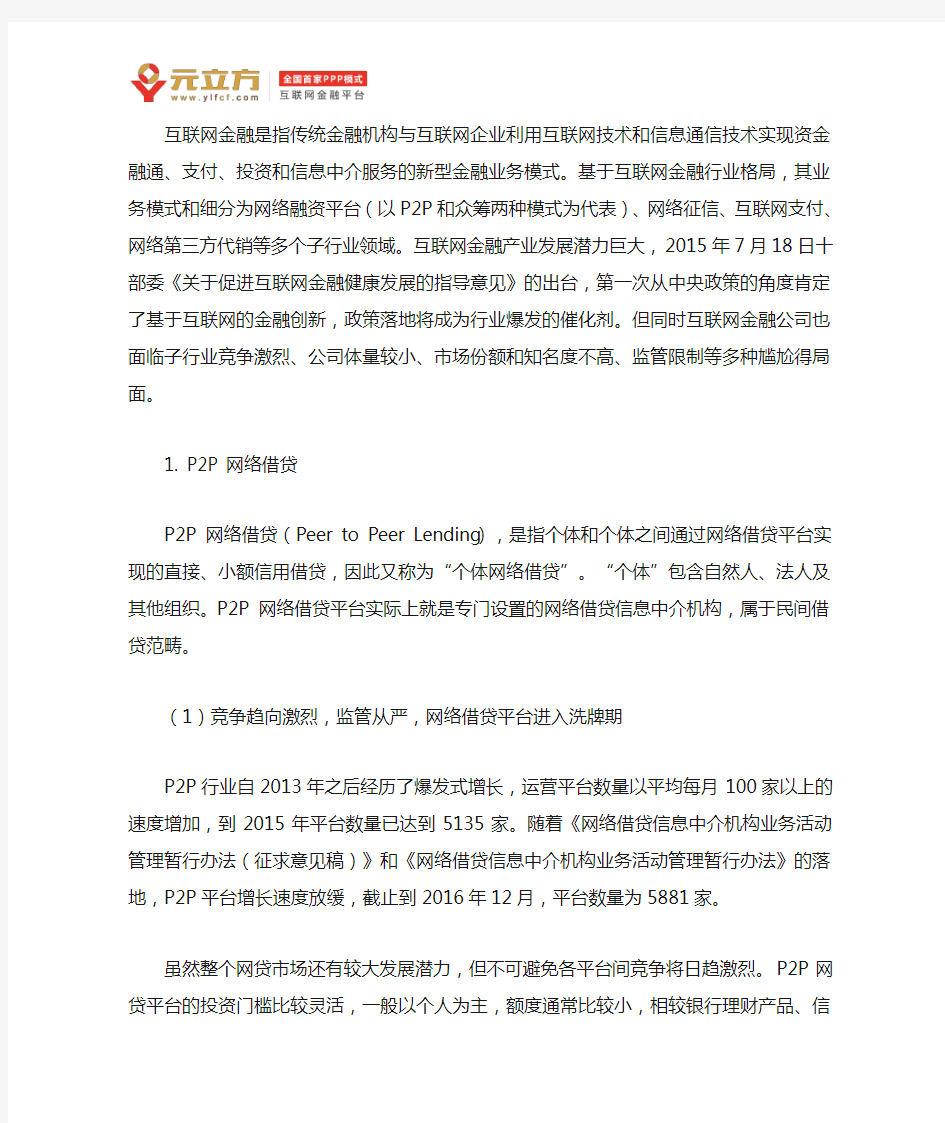 我国互联网金融发展现状及趋势分析