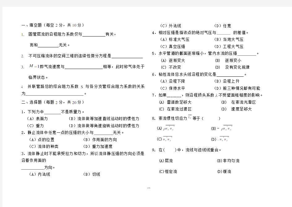 合肥工业大学流体力学试卷