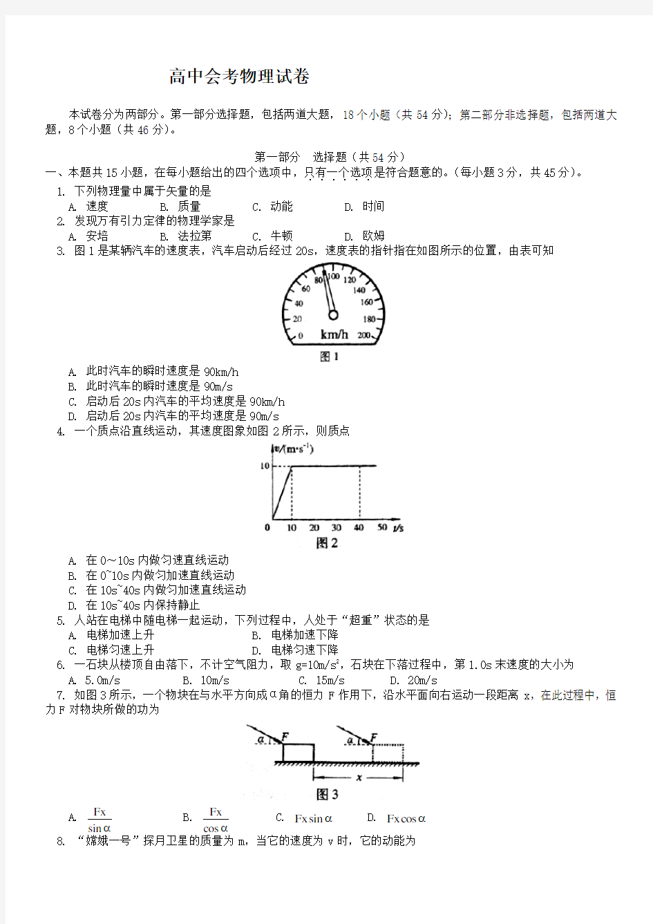 高中物理会考试题