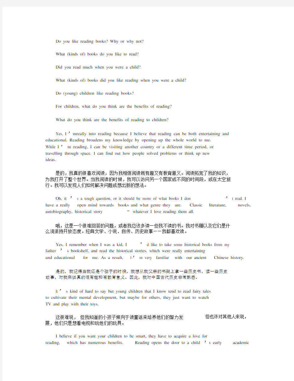 雅思口语Part1范文：Reading读书话题.doc