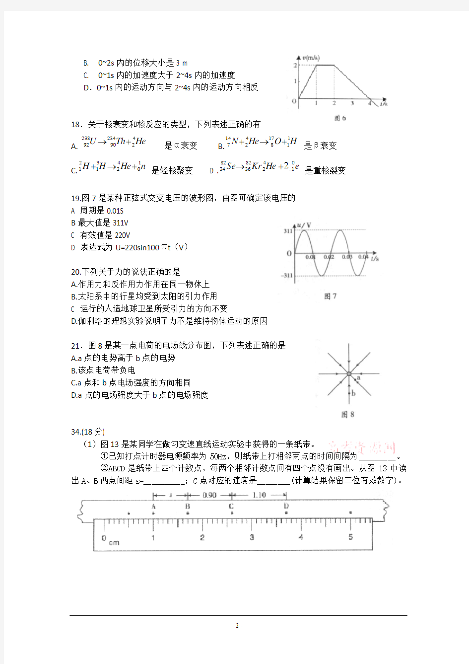 2010广东高考物理试卷(及答案)