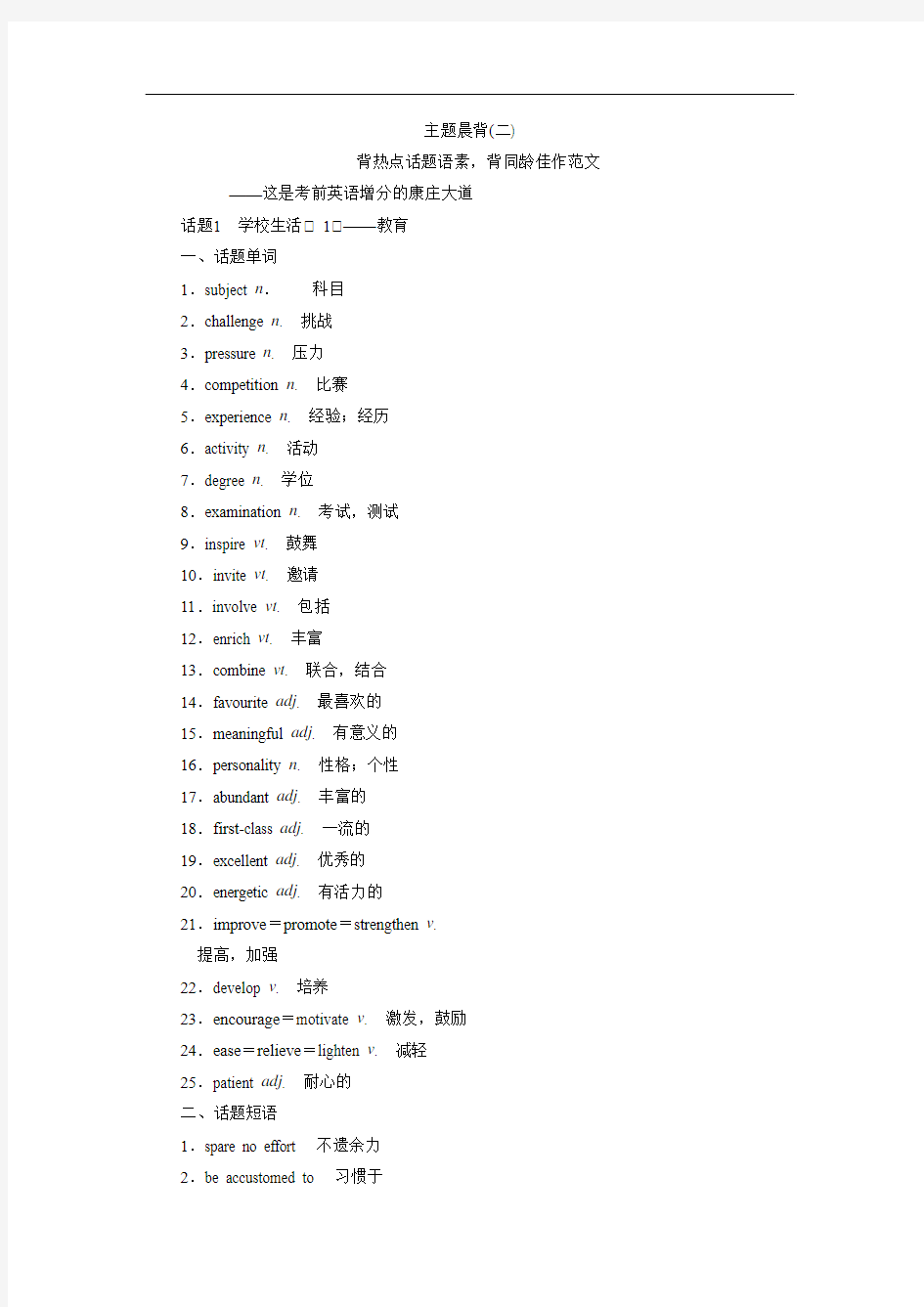 2018届高考英语二轮专题复习专练：主题晨背短语句子作文(2)