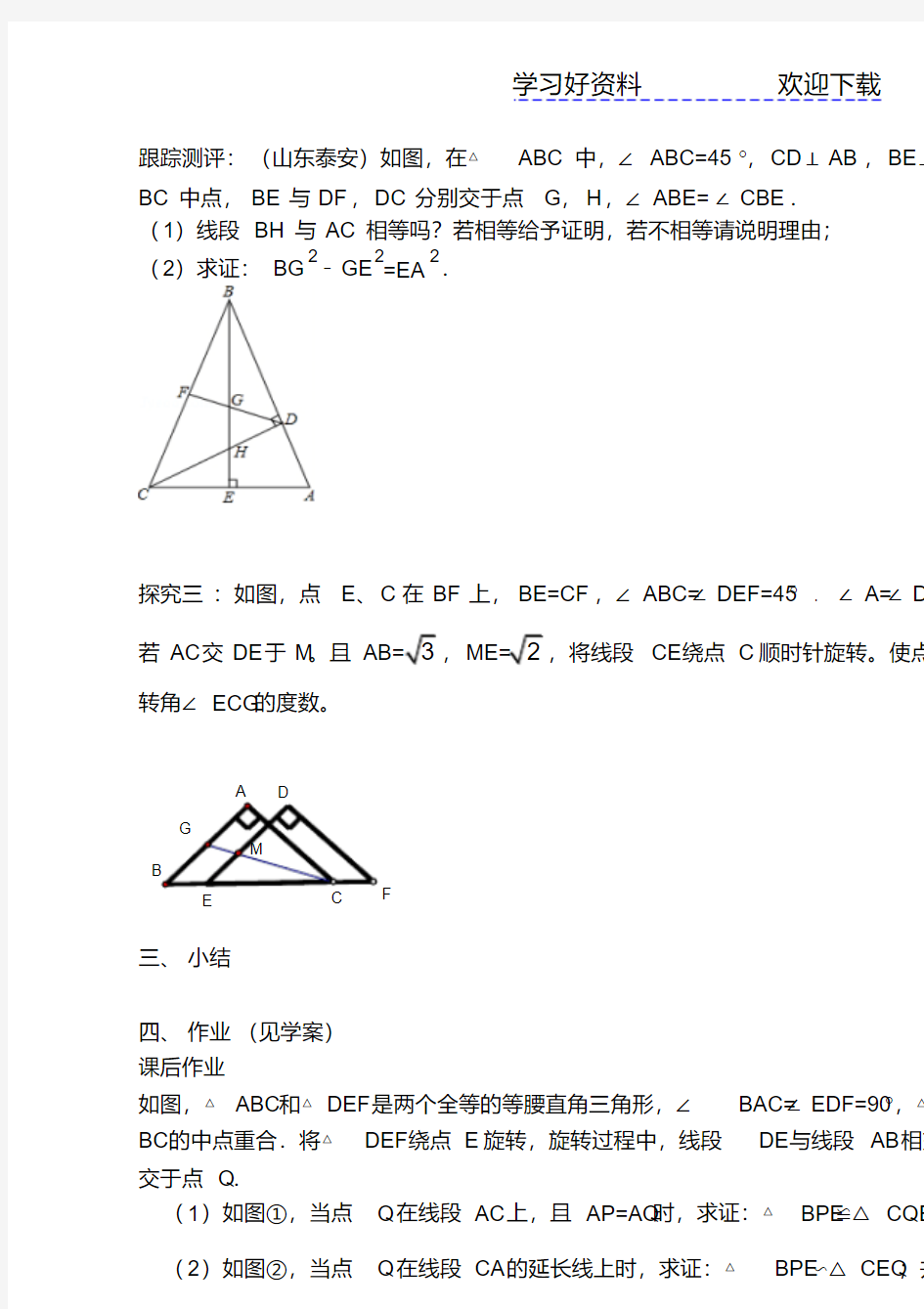 专题三《全等三角形的证明》复习教案