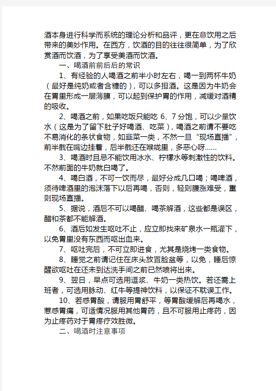 酒文化酒桌上的礼仪酒嗑大全和领导喝酒注意事项解酒妙方相关知识全啦