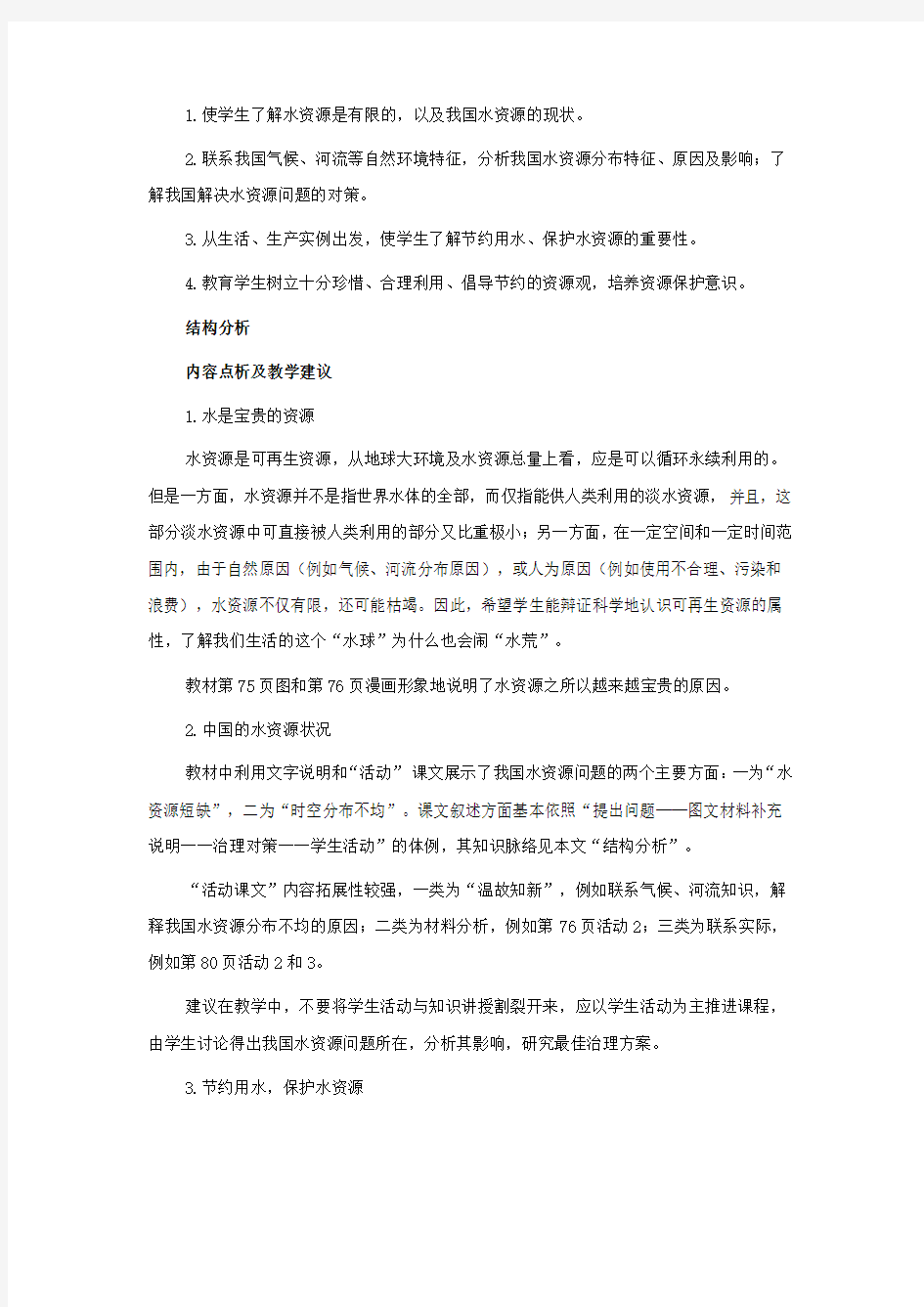 上水资源教案1教案