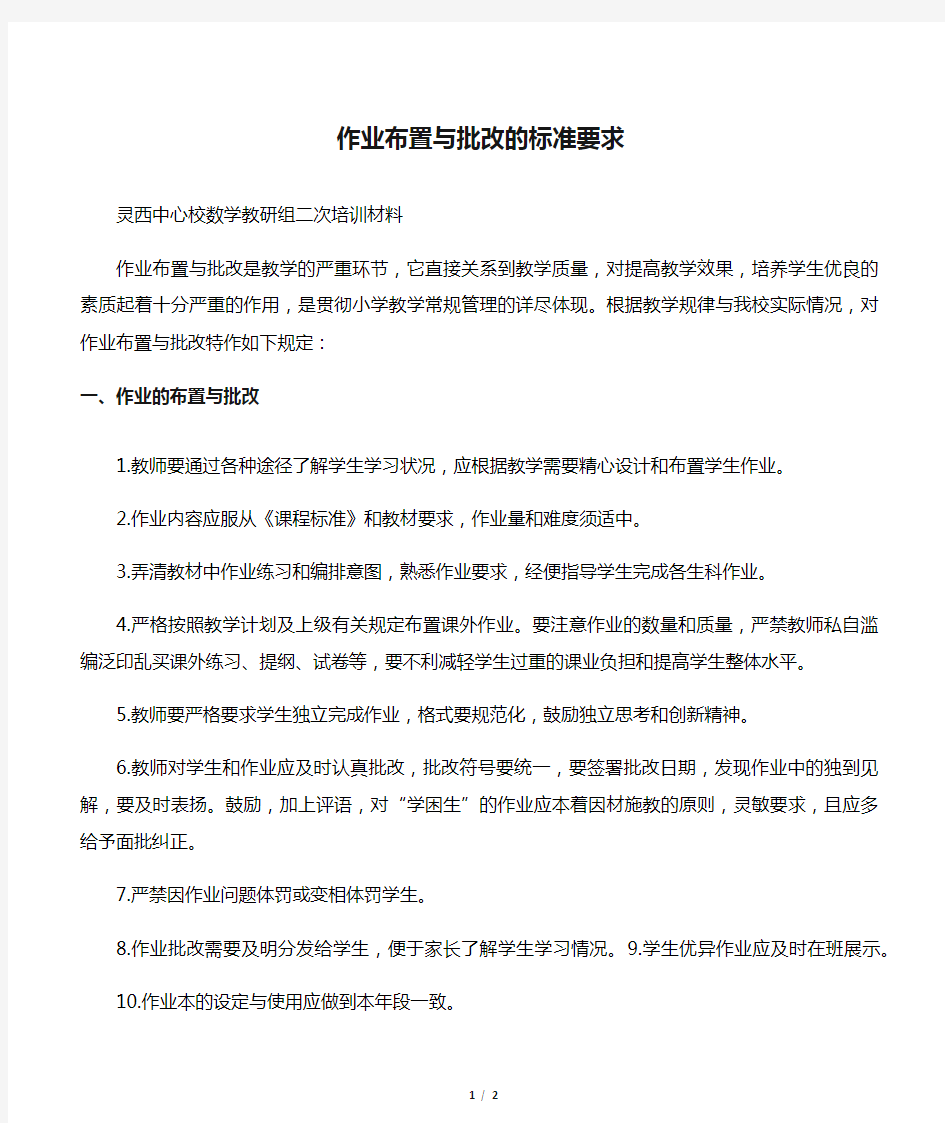 作业布置与批改的标准要求