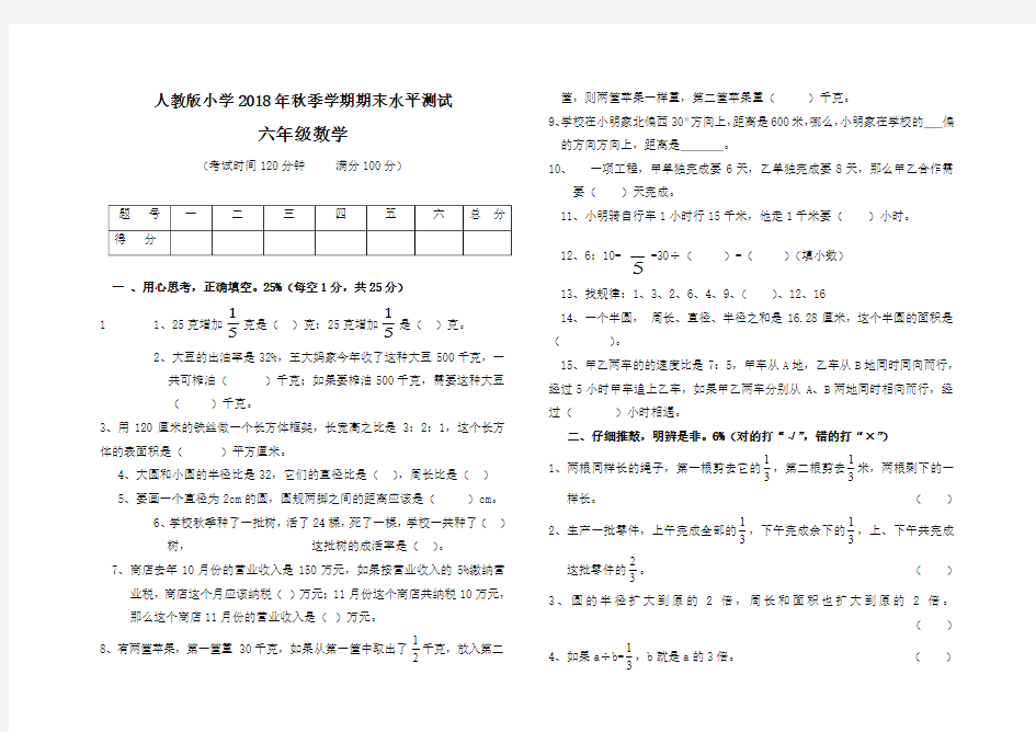 [最新推荐]2018—2019六年级数学上学期期末试卷