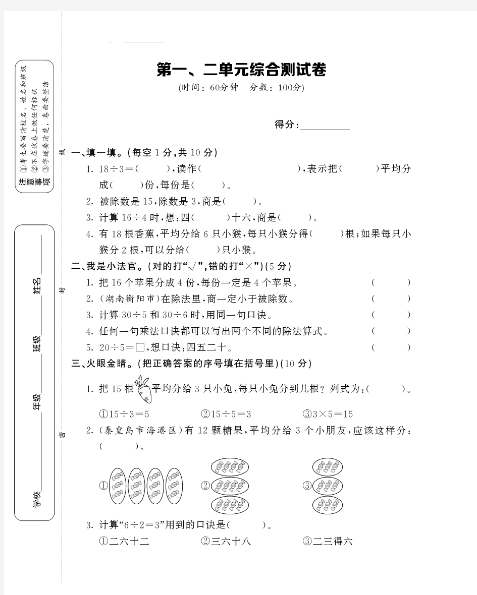 最新人教版二年级数学下册试卷题本