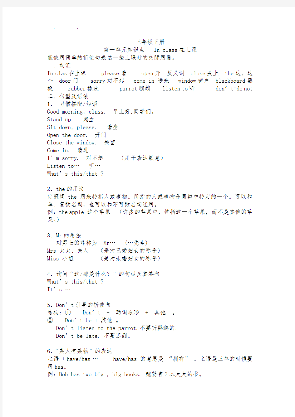 译林英语三年级下知识点汇总