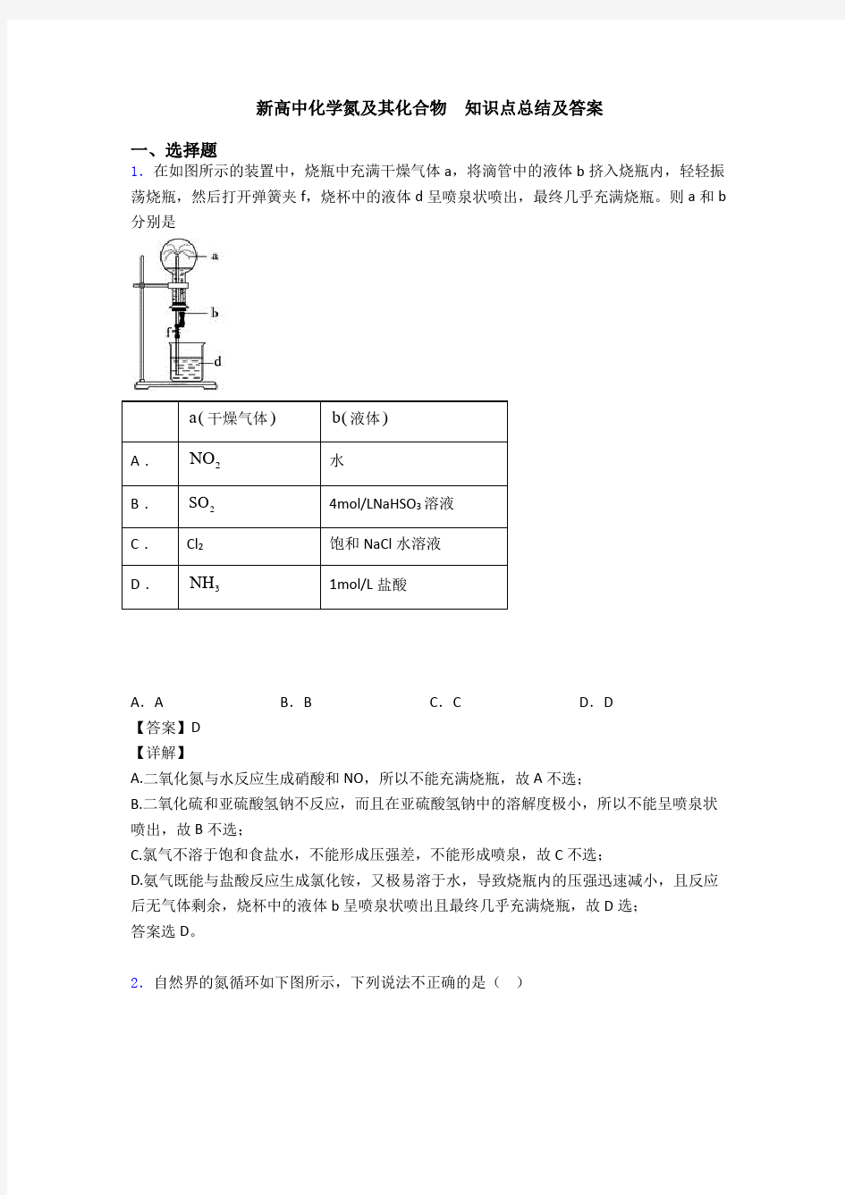 新高中化学氮及其化合物  知识点总结及答案