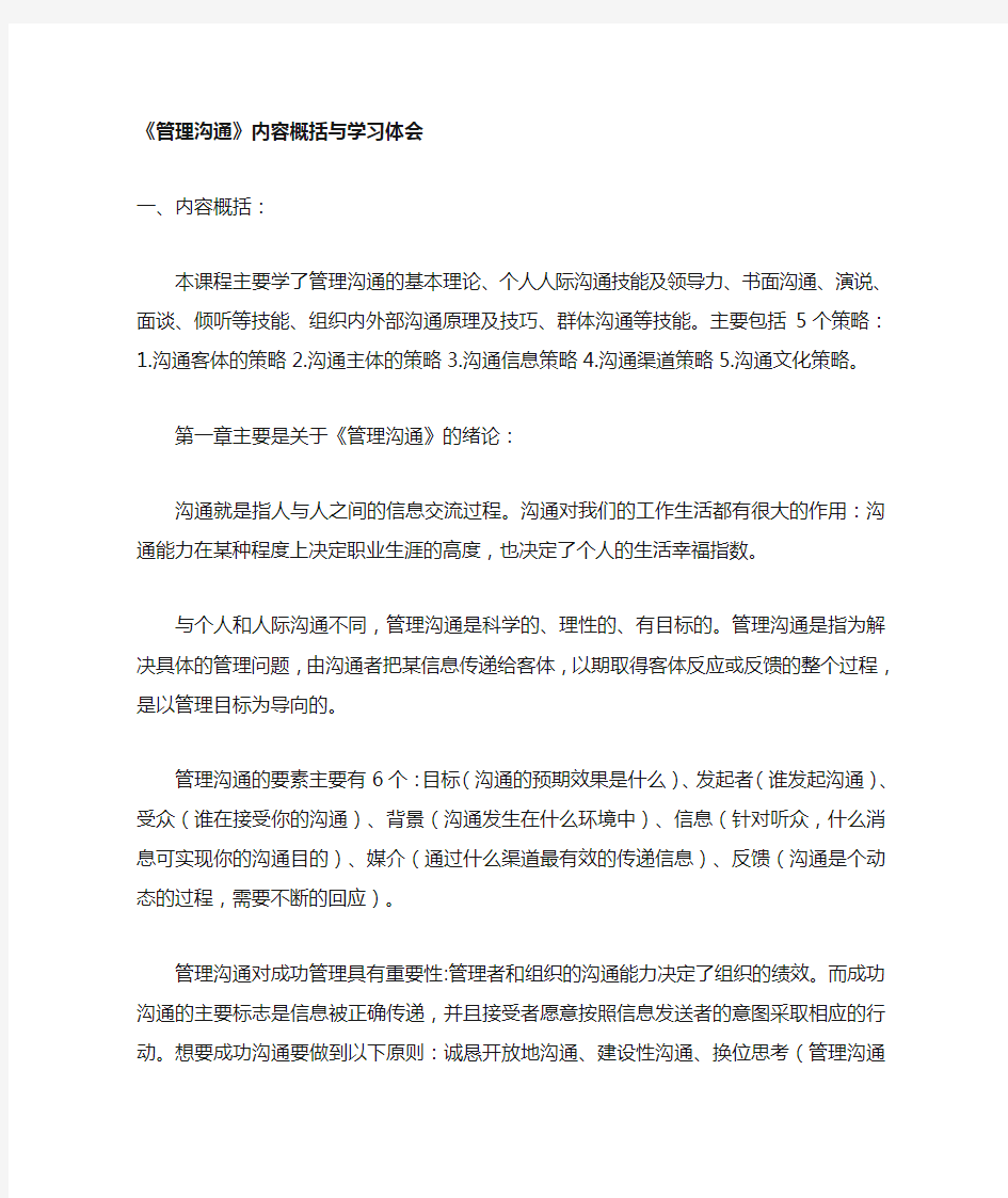 管理沟通知识点总结及学习心得