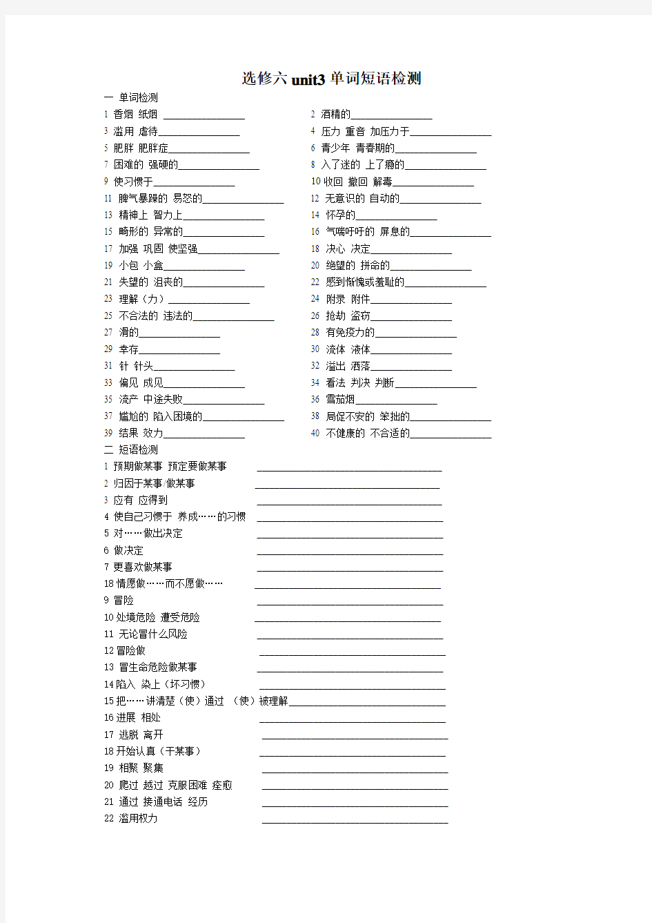 选修六unit3单词短语检测