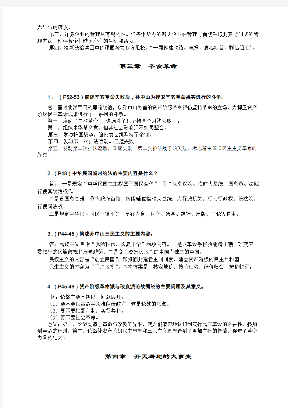 中国近现代史纲要简答题精选